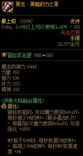 110版本装备怎么融合　dnf装备升级在哪里-第15张