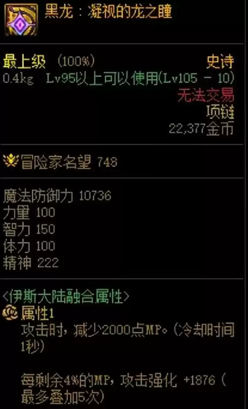 110版本装备怎么融合　dnf装备升级在哪里-第14张
