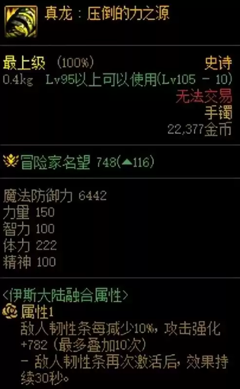 110版本装备怎么融合　dnf装备升级在哪里-第19张