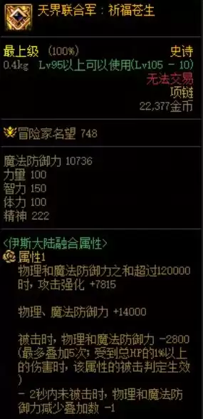 110版本装备怎么融合　dnf装备升级在哪里-第22张