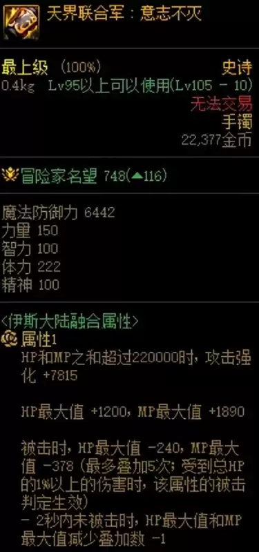 110版本装备怎么融合　dnf装备升级在哪里-第23张