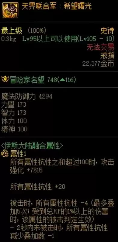 110版本装备怎么融合　dnf装备升级在哪里-第24张