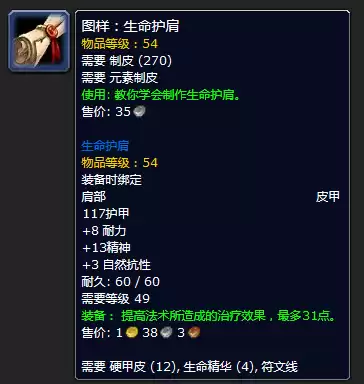 魔兽世界夜鳞鱼汤图纸在哪买　魔兽世界神秘的肉烹饪图纸-第19张