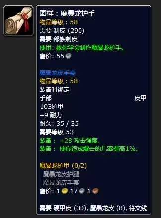 魔兽世界夜鳞鱼汤图纸在哪买　魔兽世界神秘的肉烹饪图纸-第21张