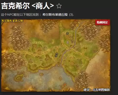魔兽世界夜鳞鱼汤图纸在哪买　魔兽世界神秘的肉烹饪图纸-第24张