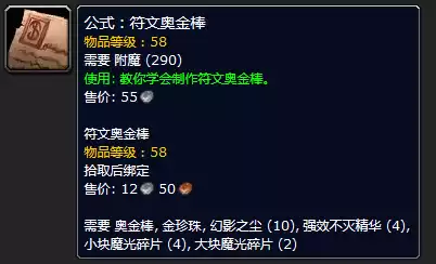 魔兽世界夜鳞鱼汤图纸在哪买　魔兽世界神秘的肉烹饪图纸-第36张