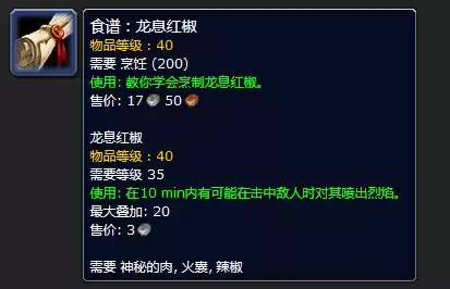 魔兽世界夜鳞鱼汤图纸在哪买　魔兽世界神秘的肉烹饪图纸-第38张
