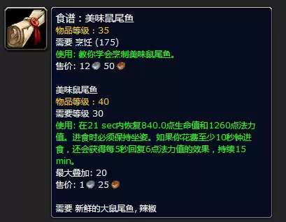 魔兽世界夜鳞鱼汤图纸在哪买　魔兽世界神秘的肉烹饪图纸-第42张