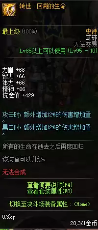 dnf海伯伦怎么升级万物　dnf恍惚套怎么升级-第6张