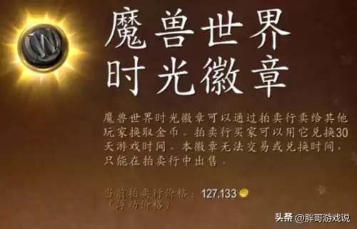 魔兽世界只能买月卡吗　魔兽世界怎么免费获得月卡-第3张