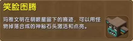 迷你世界笑脸图腾怎么做　迷你世界笑脸烟花教程-第1张