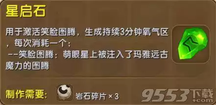 迷你世界笑脸图腾怎么做　迷你世界笑脸烟花教程-第2张