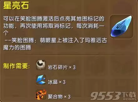 迷你世界笑脸图腾怎么做　迷你世界笑脸烟花教程-第3张