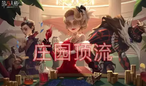 第五人格医生皮肤怎么抽　医生第五人格皮肤-第1张