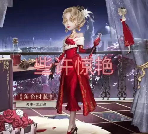 第五人格医生皮肤怎么抽　医生第五人格皮肤-第2张