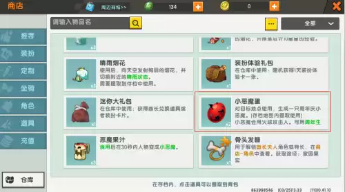 迷你世界怎驯服小恶魔　小恶魔-第2张