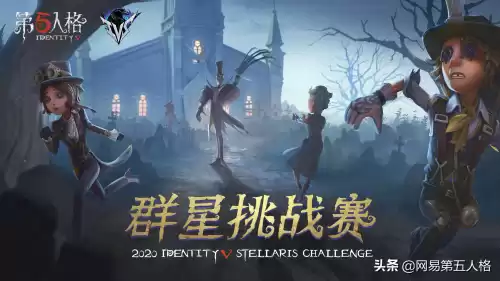 第五人格有比赛吗　第五人格赛事官网-第1张