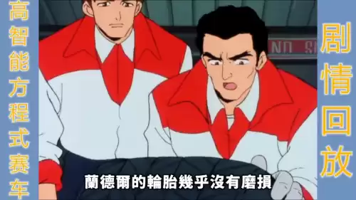 高智能方程式哪几露了　高智能方程式第2部-第3张
