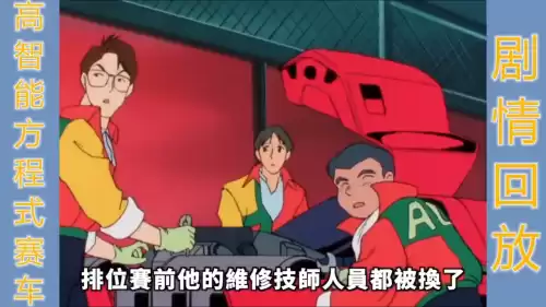 高智能方程式哪几露了　高智能方程式第2部-第6张