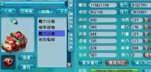 梦幻西游坐骑技能对法宝宝有影响吗　梦幻西游坐骑对人物属性的影响-第2张
