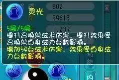 梦幻西游坐骑技能对法宝宝有影响吗　梦幻西游坐骑对人物属性的影响-第6张