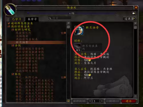魔兽世界潘达利亚制皮在哪学　潘达利亚-第4张
