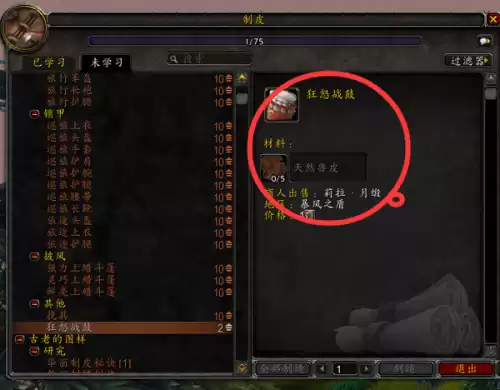 魔兽世界潘达利亚制皮在哪学　潘达利亚-第6张