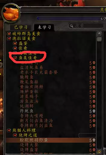 魔兽世界潘达利亚制皮在哪学　潘达利亚-第12张