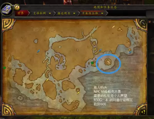 魔兽世界潘达利亚制皮在哪学　潘达利亚-第14张
