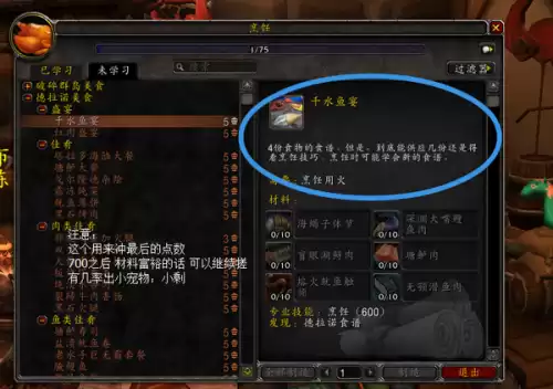 魔兽世界潘达利亚制皮在哪学　潘达利亚-第13张