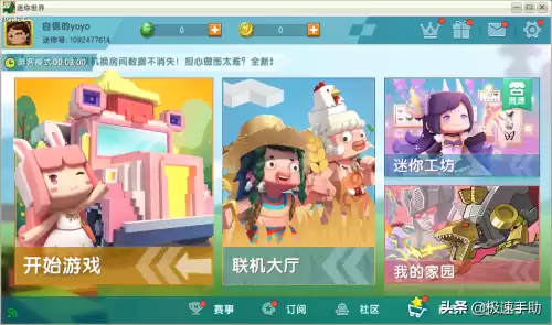 电脑上怎么下载迷你世界官方版　电脑怎么下载迷你世界-第1张