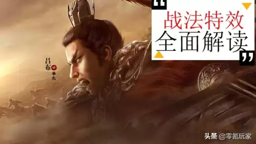 被动战法可以被混乱吗　三国志战略版混乱战法-第1张