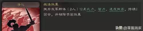 被动战法可以被混乱吗　三国志战略版混乱战法-第3张