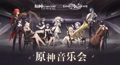 原神哪个地方没有背景音乐　怎么在原神里放音乐-第1张