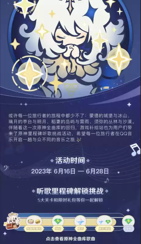 原神哪个地方没有背景音乐　怎么在原神里放音乐-第3张
