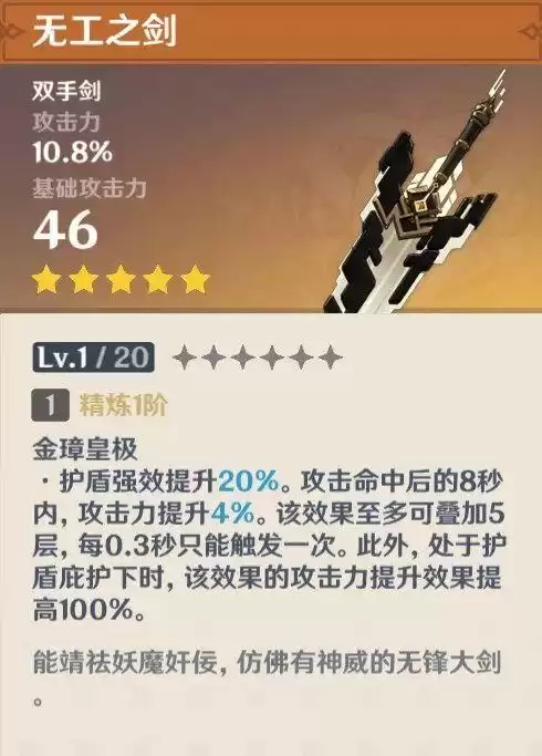 无工之剑是什么系列　原神武器池排名-第2张