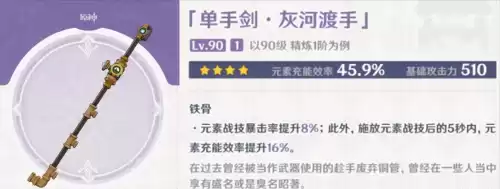 原神弓藏可以重击吗　原神弓藏属性-第18张