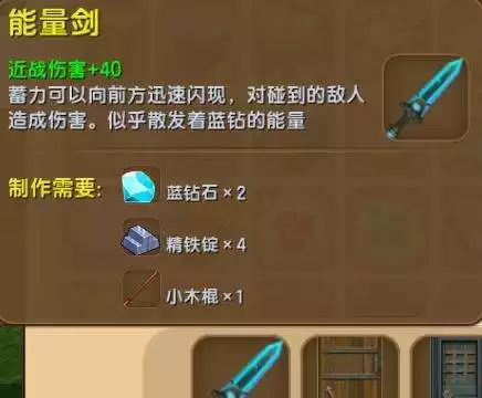 迷你世界能量剑怎么画图片　迷你世界的能量剑-第3张