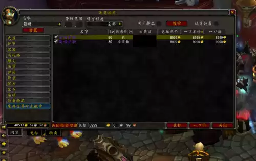 魔兽世界如何卖装备　魔兽装备分解还是卖-第4张