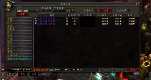 魔兽世界如何卖装备　魔兽装备分解还是卖-第5张