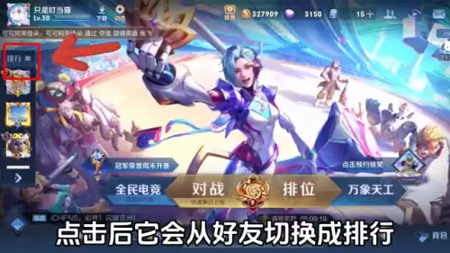荣耀榜是什么　王者荣耀战力榜-第1张