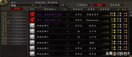 魔兽世界怀旧服70级剥皮赚钱吗　tbc剥皮制皮怎么赚钱-第4张