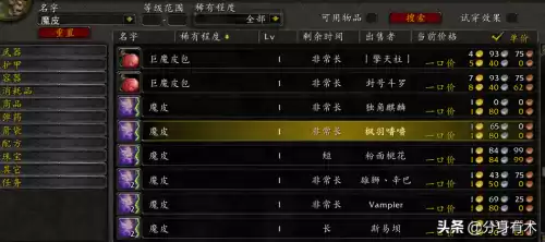 魔兽世界怀旧服70级剥皮赚钱吗　tbc剥皮制皮怎么赚钱-第7张