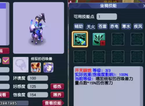 梦幻西游坐骑技能怎么遗忘　坐骑装饰品升级的方法-第2张