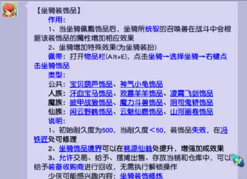 梦幻西游坐骑技能怎么遗忘　坐骑装饰品升级的方法-第3张