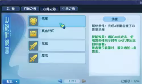 梦幻西游坐骑技能怎么遗忘　坐骑装饰品升级的方法-第4张