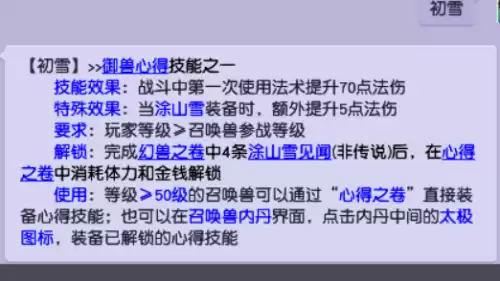 梦幻西游坐骑技能怎么遗忘　坐骑装饰品升级的方法-第5张
