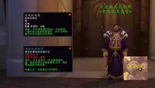 魔兽世界龙眠联军战袍在哪买　魔兽世界加声望的战袍-第1张