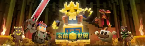 宝藏世界为什么下不了　宝藏世界免费下载-第1张