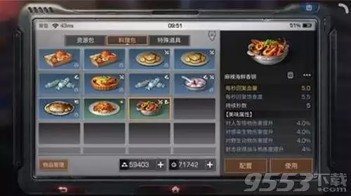 明日之后海鲜香锅怎么做成蓝色　明日之后麻辣海鲜香锅配方-第1张